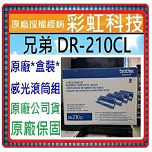 【含稅】brother DR-2355原廠感光滾筒 適用2320D.2360DN.2365DW.2520D.2540DW 歷史價格詳細信息
