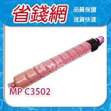 RICOH理光 MPC5502紅色原廠碳粉匣 歷史價格詳細信息
