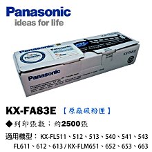 【原廠】Panasonic KX-FA86E 雷射滾筒組《公司貨》 歷史價格詳細信息