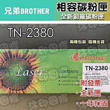 兄弟 TN-2380 黑色高容量相容碳粉匣 適用 HL-L2320/MFC-L2700D/L2700DW/L2740DW 歷史價格詳細信息