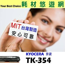 KYOCERA 京瓷 TK-354 相容碳粉匣 適用: FS-3920/3925/3040/3140 歷史價格詳細信息