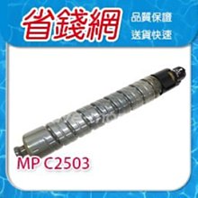 【RICOH】MP-C2503／MPC2503 A3彩色雷射多功能事務機／影印機 四紙匣含傳真套件全配(福利機) 歷史價格詳細信息