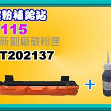 碳粉補給站(全錄50g)P115w/M115w/M115b/M115z/M115w/M115fs填充碳粉CT202137 歷史價格詳細信息