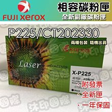 CT202330 高印量副廠碳粉匣 含晶片 適用 P225d P225db 歷史價格詳細信息
