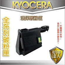 KYOCERA FS-1020/FS-1120/FS-1040  原廠碳粉匣 TK-1114 歷史價格詳細信息
