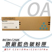【KS-3C】RICOH SP C252HS BK 原廠高容量黑色碳粉匣 適用C252DN C252SF 歷史價格詳細信息