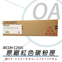 【KS-3C】RICOH SP C252HS BK 原廠高容量黑色碳粉匣 適用C252DN C252SF 歷史價格詳細信息