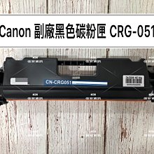 CANON CRG-051 高印量副廠碳粉匣 歷史價格詳細信息