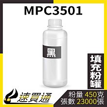 【速買通】RICOH MPC5501/MPC5001 四色綜合 相容影印機碳粉匣 歷史價格詳細信息