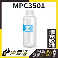 【速買通】RICOH MPC5501/MPC5001 四色綜合 相容影印機碳粉匣 歷史價格詳細信息