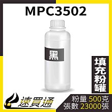 【速買通】RICOH MPC3501 紅 填充式碳粉罐 歷史價格詳細信息