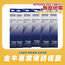 EPSON S015641 黑色原廠色帶 (LQ310) 歷史價格詳細信息