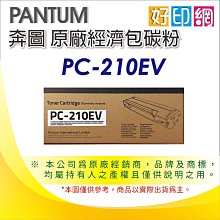 PANTUM 奔圖 PC-210 原廠碳粉匣 經濟包 二支 歷史價格詳細信息