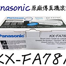 【原廠】Panasonic KX-FA78A雷射傳真機滾筒組《公司貨》 歷史價格詳細信息