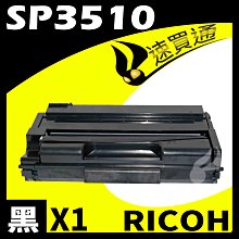 【速買通】RICOH SP-325/SP325 相容碳粉匣 適用 SP311SFNW/325DNW/325SFNW 歷史價格詳細信息