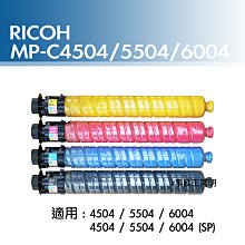 理光 RICOH 四色原廠相容碳粉匣 影印機碳粉 RICOH Aficio MP C2504 MPC2504 2504 歷史價格詳細信息