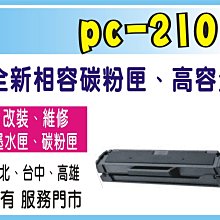 【奔圖PANTUM】PC-210/PC210 黑色 全新相容環保碳粉匣 適用P2500/P2500W 歷史價格詳細信息