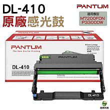 PANTUM 奔圖 DL-410 原廠感光鼓 適用 M7200FDN P3300DW 歷史價格詳細信息