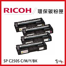 RICOH SP C250S 副廠藍色碳粉匣 適用: SP C261DNw,C261SFNw 歷史價格詳細信息