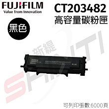 FUJIFILM 原廠原裝 CT203502~CT203505 高容量碳粉匣組(1黑6K+3彩4K)+CWAA0980 廢粉盒(6K) 歷史價格詳細信息