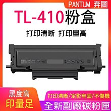 PANTUM奔圖 TL-410 高印量1500張 全新副廠碳粉匣 P3300DW/M7200FDW 歷史價格詳細信息