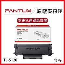 PANTUM 奔圖 TL-5120 原廠碳粉匣 適用BP5100DW 歷史價格詳細信息