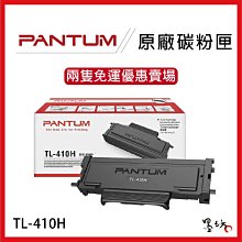 【免運】Pantum TL-5120H 原廠碳粉匣/P5100DW 歷史價格詳細信息