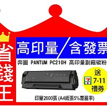 PANTUM 奔圖 PC310H PC310HEV 原廠高容量碳粉匣 彩盒足量包裝 適用 P3502DN 歷史價格詳細信息