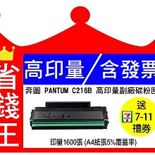PANTUM 奔圖 NT-C216B 原廠標準容量碳粉匣 公司貨 適用 P2506W P2506 歷史價格詳細信息