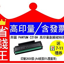 PANTUM 奔圖 NT-C216B 原廠標準容量碳粉匣 公司貨 適用 P2506W P2506 歷史價格詳細信息