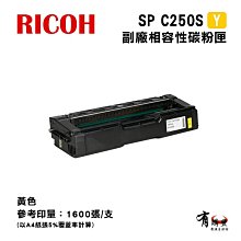 RICOH SP C250S 副廠藍色碳粉匣 適用: SP C261DNw,C261SFNw 歷史價格詳細信息