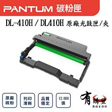 PANTUM 奔圖 DL-410 原廠感光鼓 適用 M7200FDN P3300DW 歷史價格詳細信息