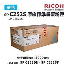 Ricoh SP C252S 青色環保碳粉匣407536 (4K) 適用 SP C252DN/SP C252SF 歷史價格詳細信息
