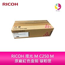 RICOH M C250 紅色 高印量副廠碳粉匣 適用 M C250FWB P C300W 歷史價格詳細信息