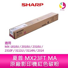 Sharp 夏普MX-23FT-MA/CA/YA 震旦行原廠碳粉 MX-2010/-2310/-3111U/3114N 歷史價格詳細信息