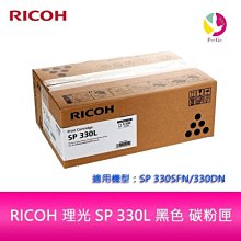 【公司貨】RICOH 理光 SP-330L 原廠黑色碳粉匣 約3500張 歷史價格詳細信息