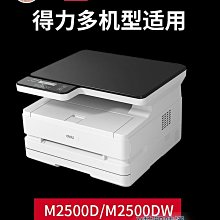 得力M2000D/DN激光打印機多功能一體機復印掃描家用辦公復印機 歷史價格詳細信息