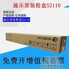墨盒原裝墨粉筒富士施樂Fuji Xerox FX Docucentre s2110墨盒s2110NDA 歷史價格詳細信息