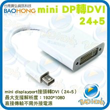 dp轉dvi(245)主動式轉接線同屏多屏擴展轉換器 歷史價格詳細信息