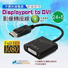 含稅 大 DP 轉 HDMI VGA DVI 3合1 轉換器 3合1 DP 轉換器 A057 歷史價格詳細信息