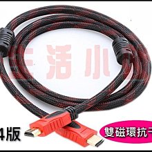 高品質HDMI 線 1.3b版 雙磁環 支援 1080P 3M 適用PS3 XBOX360 藍光 BD 小齊的家 歷史價格詳細信息