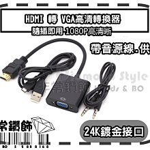 HDMI轉VGA 轉接器【依彤】 轉換線 電腦連接電視 隨插即用 螢幕轉換頭 VGA轉換器 歷史價格詳細信息