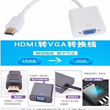 HDMI轉VGA 轉接器【依彤】 轉換線 電腦連接電視 隨插即用 螢幕轉換頭 VGA轉換器 歷史價格詳細信息