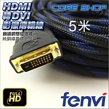 ☆酷銳科技☆FENVI DVI 24+5轉VGA/D-Sub影像傳輸線/純銅線芯/Full HD 3米 歷史價格詳細信息