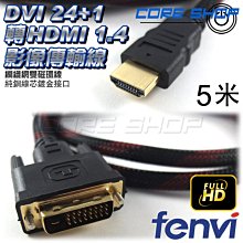 ☆酷銳科技☆FENVI DVI 24+5轉VGA/D-Sub影像傳輸線/純銅線芯/Full HD 3米 歷史價格詳細信息