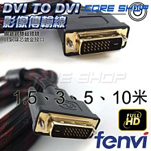 ☆酷銳科技☆FENVI DVI 24+5轉VGA/D-Sub影像傳輸線/純銅線芯/Full HD 3米 歷史價格詳細信息
