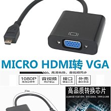 HDMI轉VGA 轉接器【依彤】 轉換線 電腦連接電視 隨插即用 螢幕轉換頭 VGA轉換器 歷史價格詳細信息