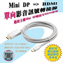 Mini DP轉HDMI/DP轉HDMI影音轉接線 4K高清公轉母轉接器Mini DisplayPort to HDMI公對母訊號轉接頭 歷史價格詳細信息