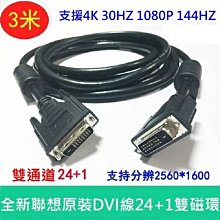 聯想 Lenovo  雙磁環 雙通道高清 DVI 24+1公對公 DVI線 DVI-D 顯示器信號線 2K4K  3米 歷史價格詳細信息