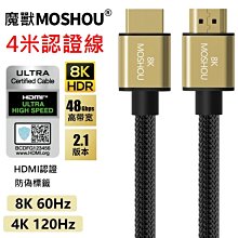 魔獸 MOSHOU HDMI2.1版 扁平鍍銀 電腦 PS4 PS5 8K 60HZ 4K 120Hz HDR 3米 歷史價格詳細信息